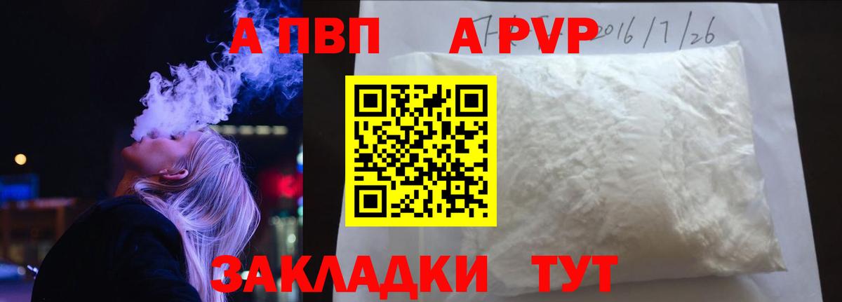 A-PVP Соль  Alfa_PVP  Alpha-PVP СК КРИС  Вход с VPN  Отрадное  Альфа ПВП Crystall 