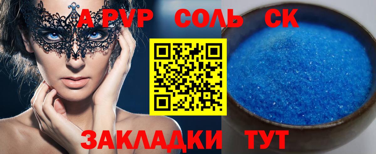 A PVP крисы CK Отрадное