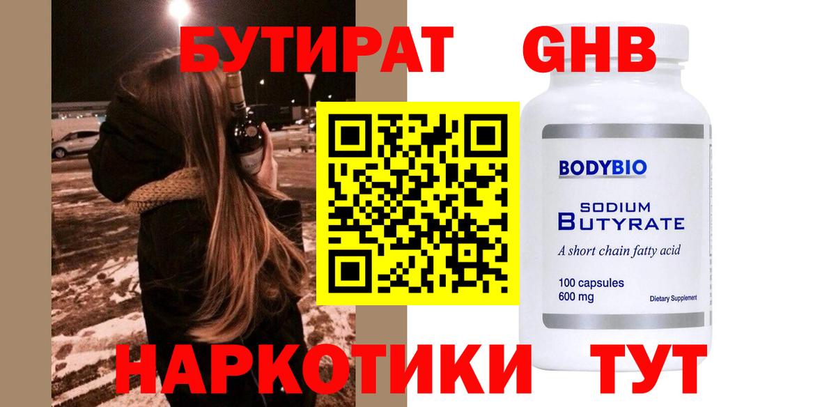 Бутират буратино Отрадное