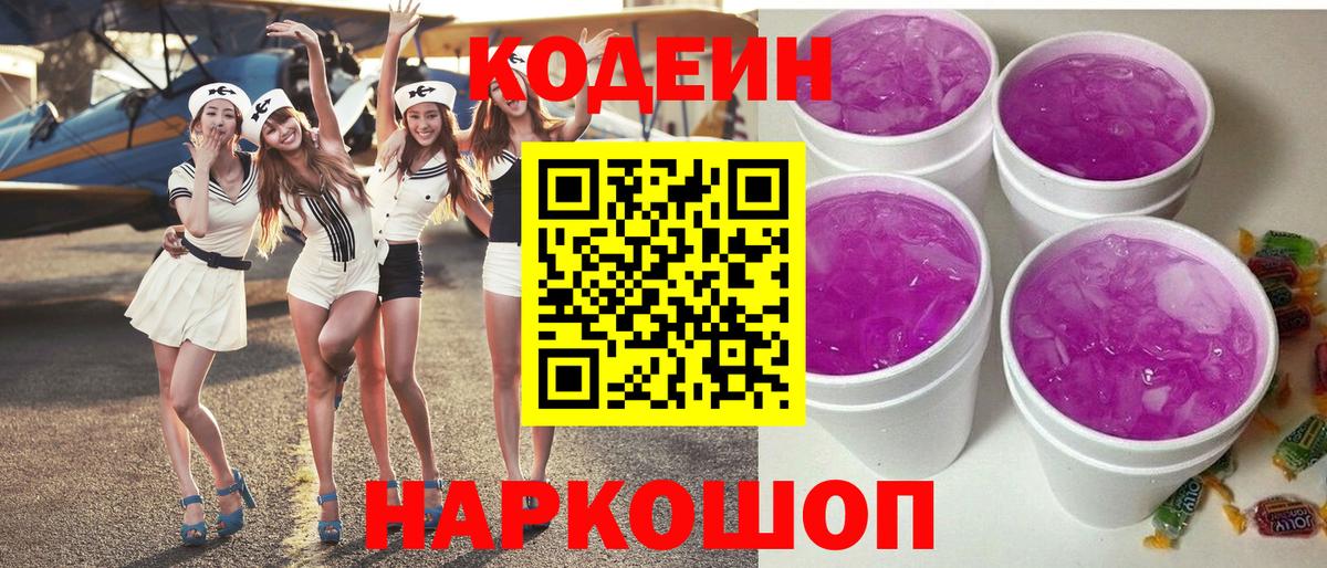 Кодеин напиток Lean (лин) Отрадное