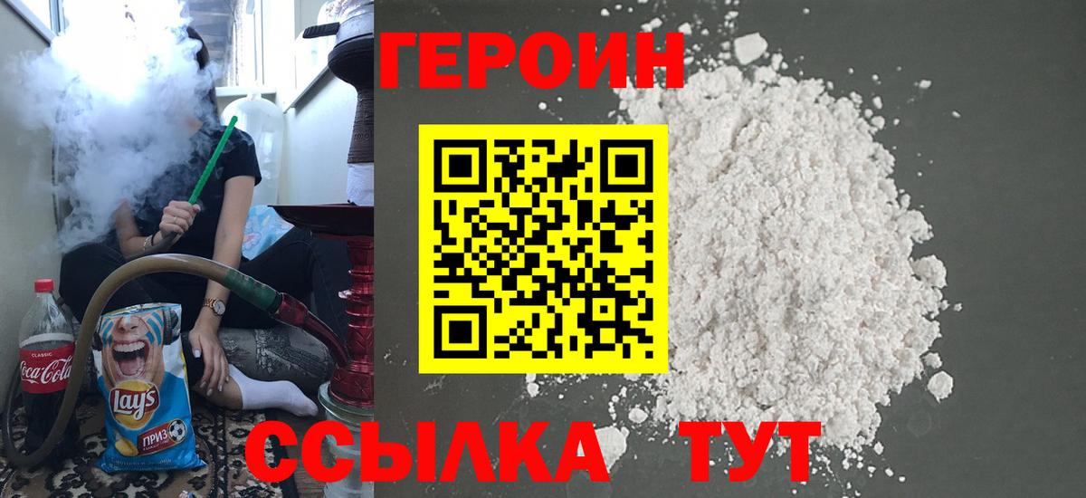 ГЕРОИН хмурый Отрадное