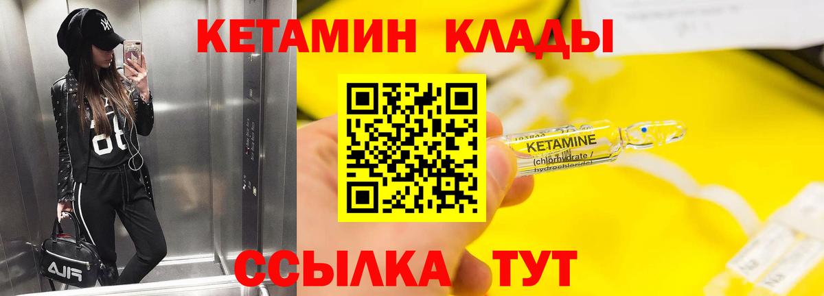 КЕТАМИН VHQ Отрадное