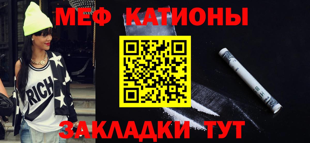 Меф мяу мяу кристаллы Отрадное