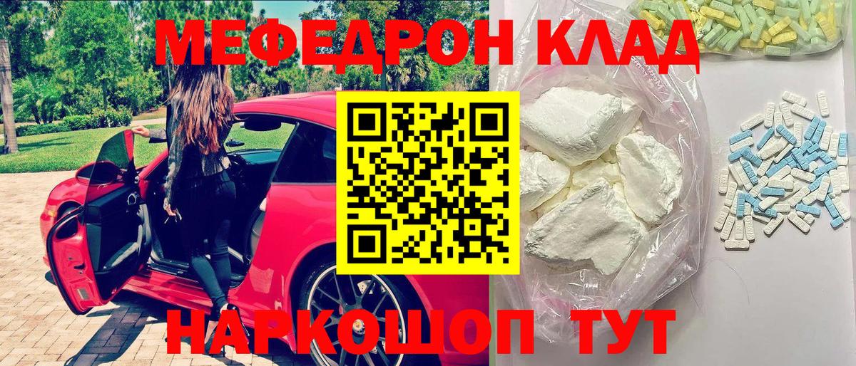 МЕФ мука  МЕФ  МЯУ-МЯУ  Отрадное  Мефедрон mephedrone  Вход с VPN 