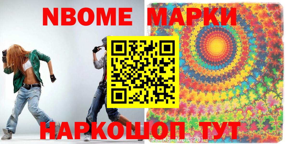 Марки NBOMe 1500мкг Отрадное