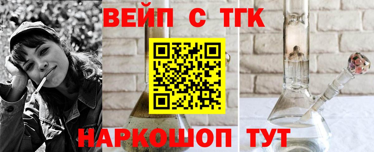 ТГК вейп  ТГК THC oil  Вход с VPN  Отрадное 